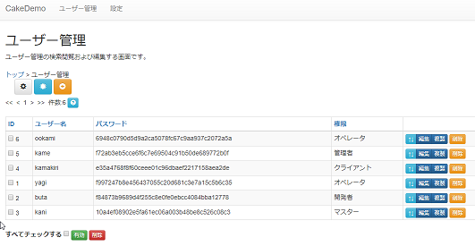 CrudBaseのユーザー管理画面