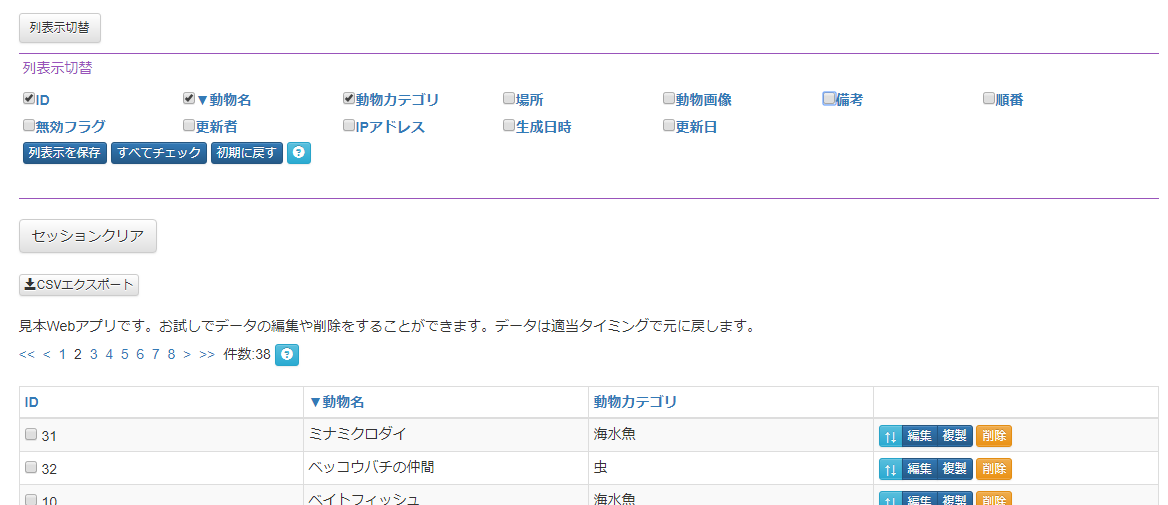 CrudBaseの列表示切替機能